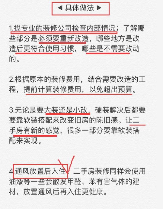 别以为二手房重装很简单，做错这10点，小心钱袋子被掏空!