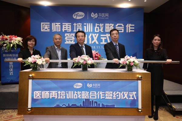 辉瑞制药与华医网签署战略合作备忘录 助力医