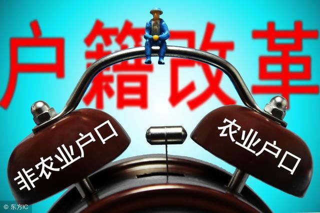 取消农业户口已成定局,这四个条件下还能分户,农民朋友抓紧了!
