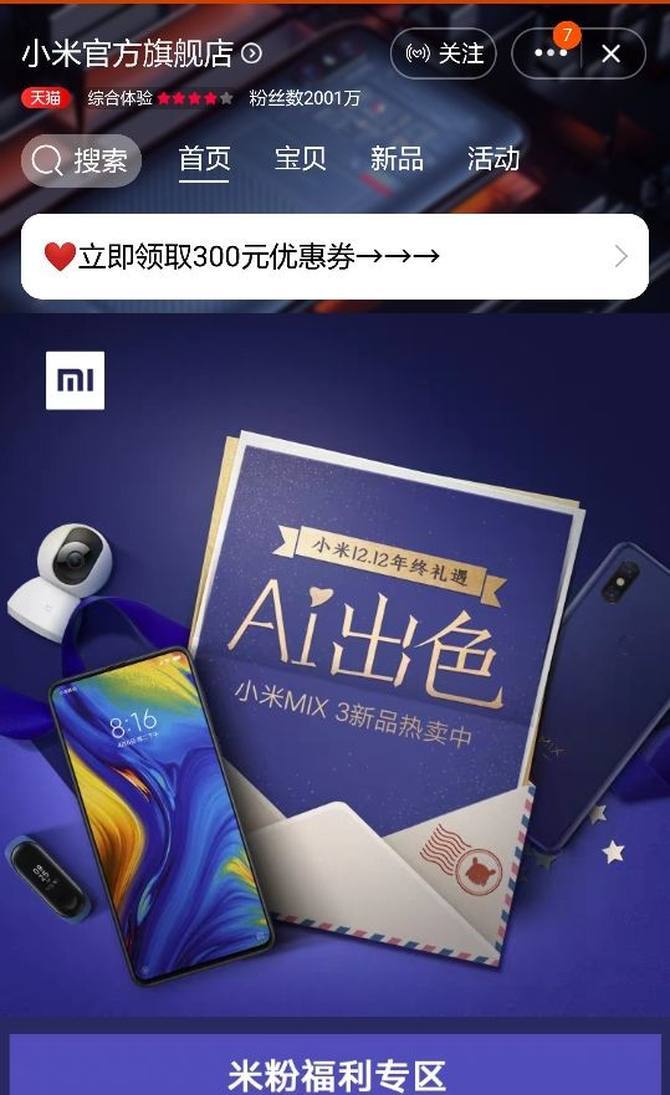 5G可期 小米MIX 3 5G版亮相中国移动合作伙伴