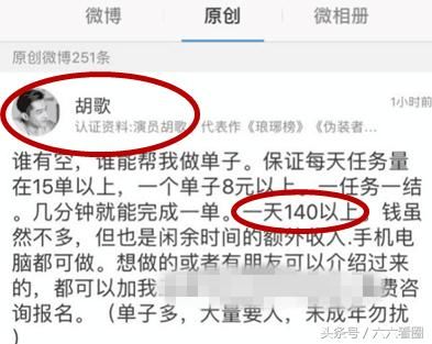 胡歌微博发布高价兼职，宣称一天保底140元，霍建华：你个傻缺