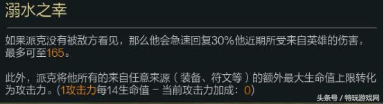 《英雄联盟》最新连招技巧大全 派克最秀连招E闪揭秘