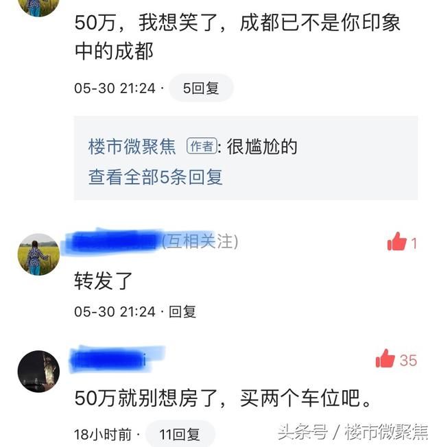 成都5月房价均价13300？别逗了，来看看网友的真实房价！