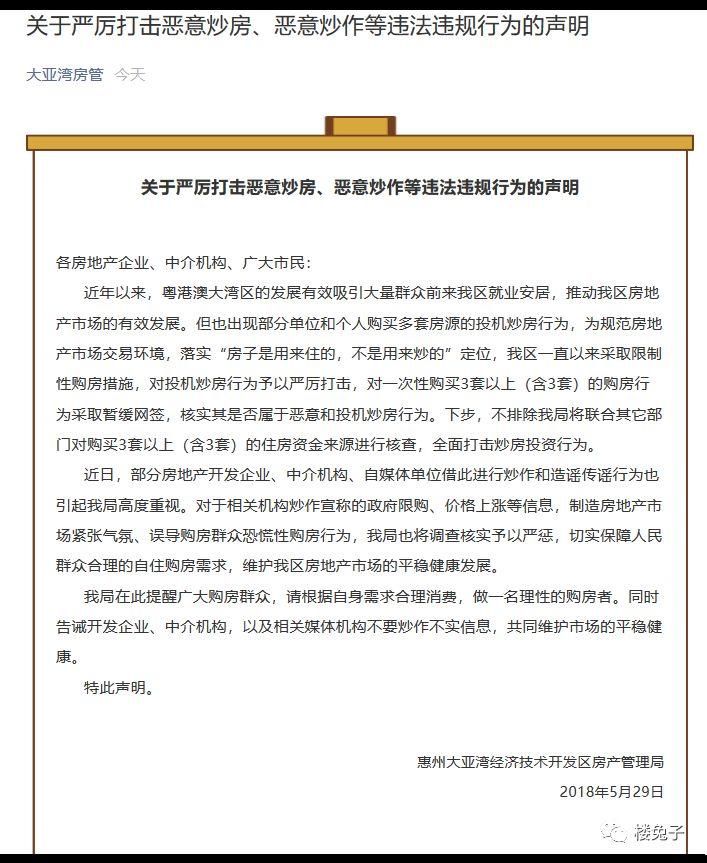 放杀招了!惠州官方确认:全域限制购房，第3套房将暂缓网签!