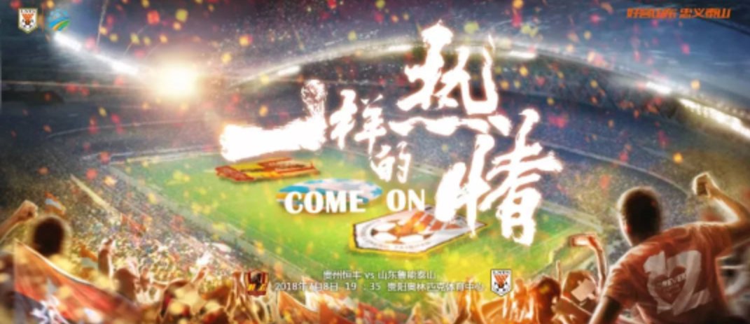 足协杯八强比赛即将开始,各支球队发布足协杯