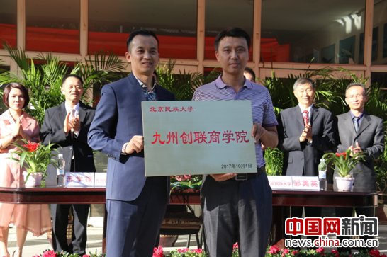 北京民族大学与九州创联集团合作办学签字仪式