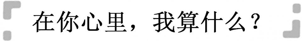 女人越是嫌弃你，在微信上越会说这几句话，看不懂晚上就憋着吧!