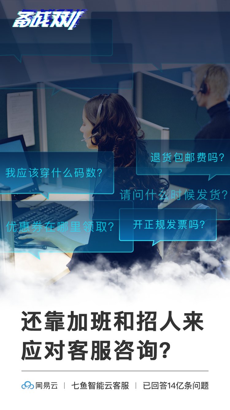 双11累死客服?看人工智能客服如何颠覆行业