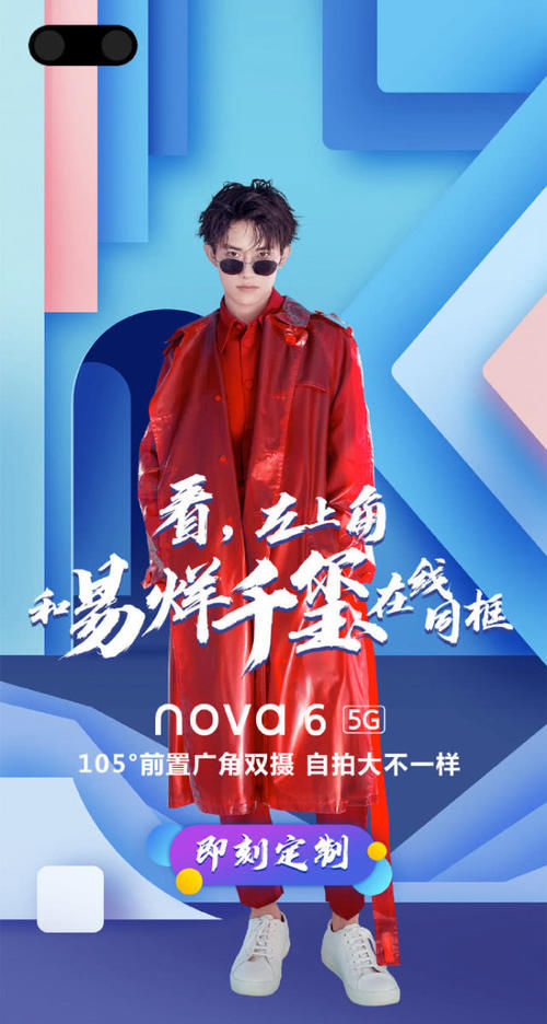 华为nova6预计价格