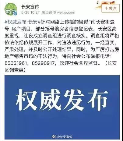 西安摇号买房被官员关系户内定？官方回应：确有公职人员牵涉其中