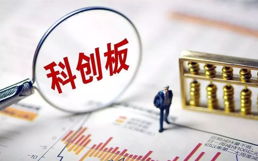 终于来了!科创板全规则落地!3分钟看懂科创板