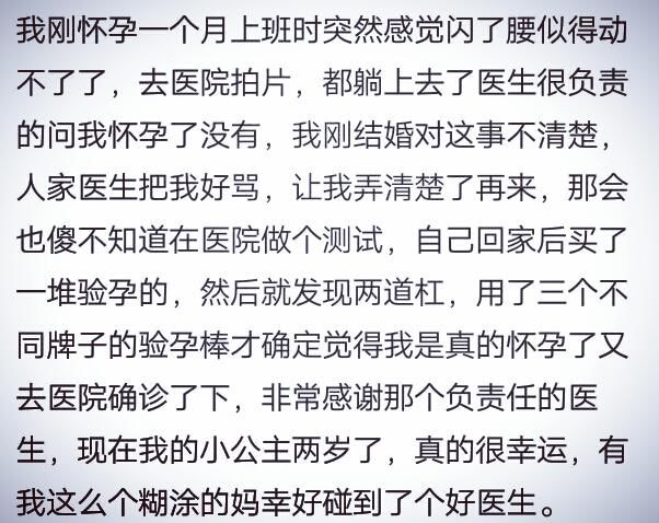 你是怎么发现自己怀孕的?笑的肚子疼:这些宝妈