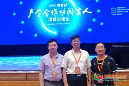 宜春学院副校长邱家明参加2018教育部产学合