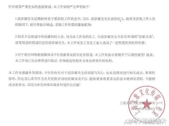 与郑爽分手后,胡彦斌被爆料恋上新欢女子,工作室发声明勿听勿信