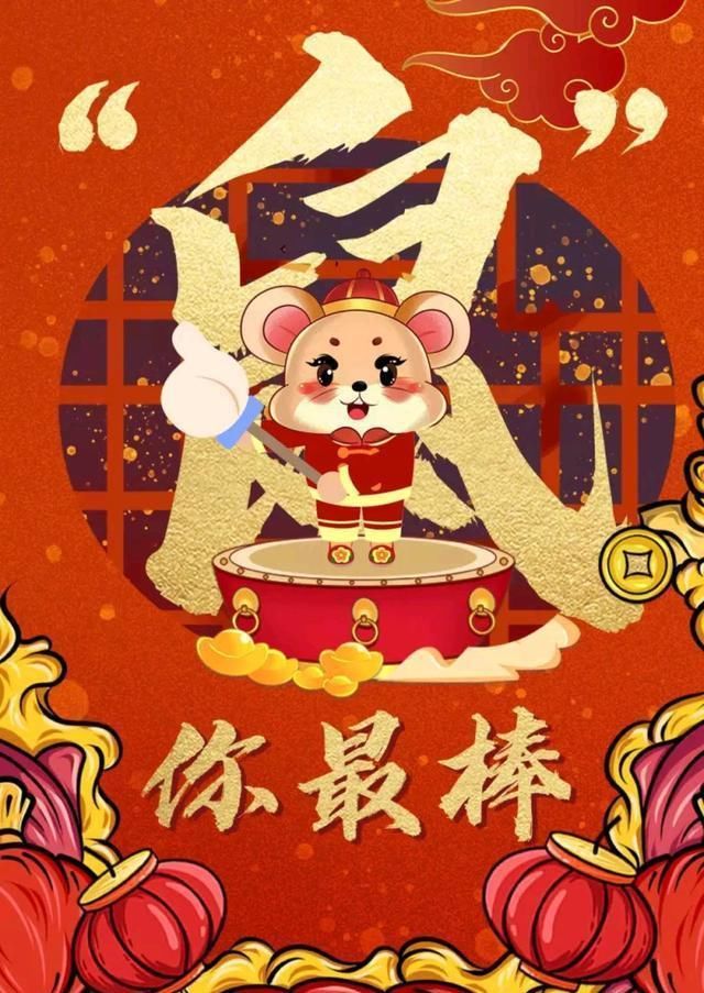 鼠年春节搞笑祝福语简短