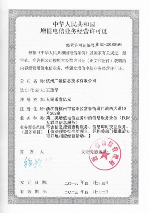 广融天下获批ICP许可证 迈入互金行业合规进程行列_【快资讯】