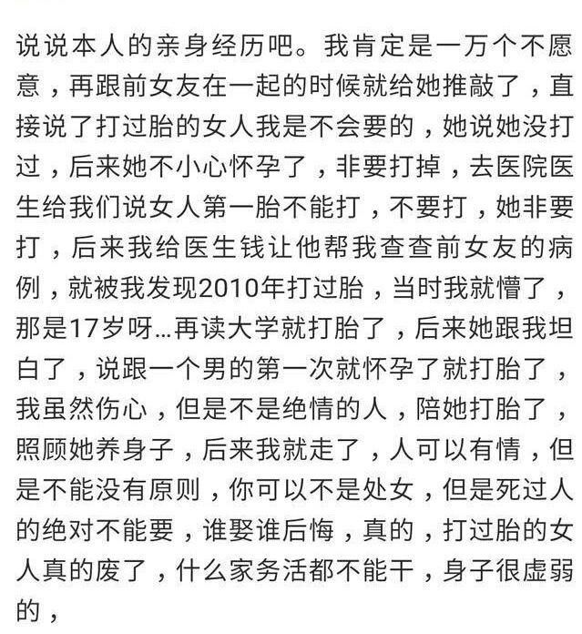 女朋友以前为别人堕过胎，你会心疼还是嫌弃？看看网友们怎么说