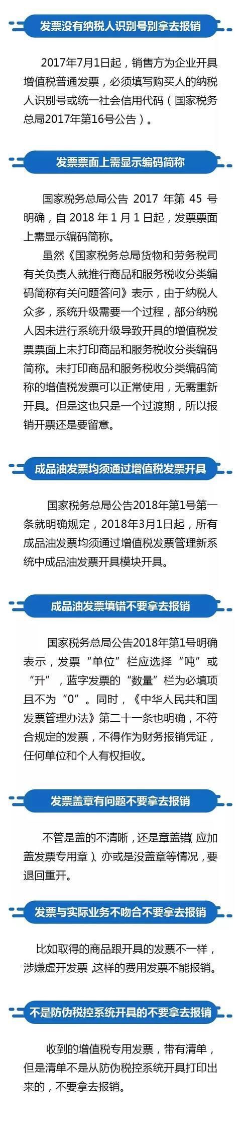 这些发票将被取消!不按这些规定开票要出大事!