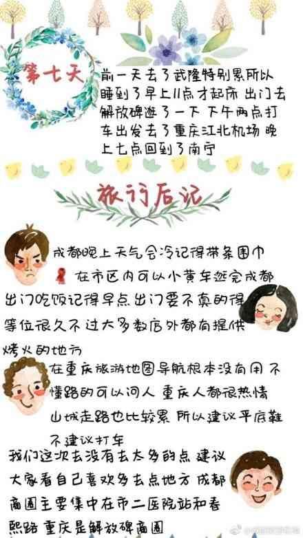 成都重庆 行程安排