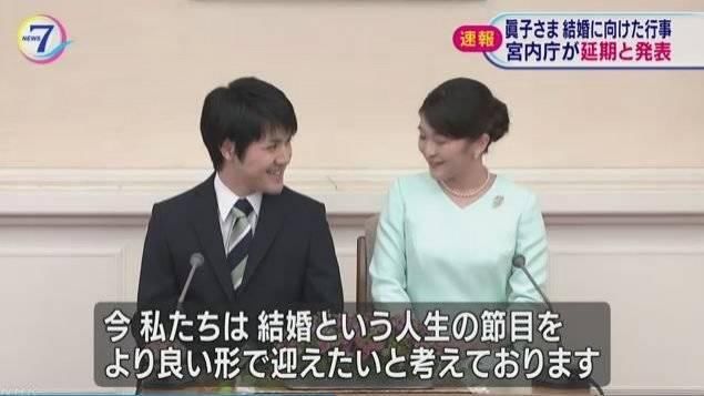 要嫁给平民的日本公主悔婚了