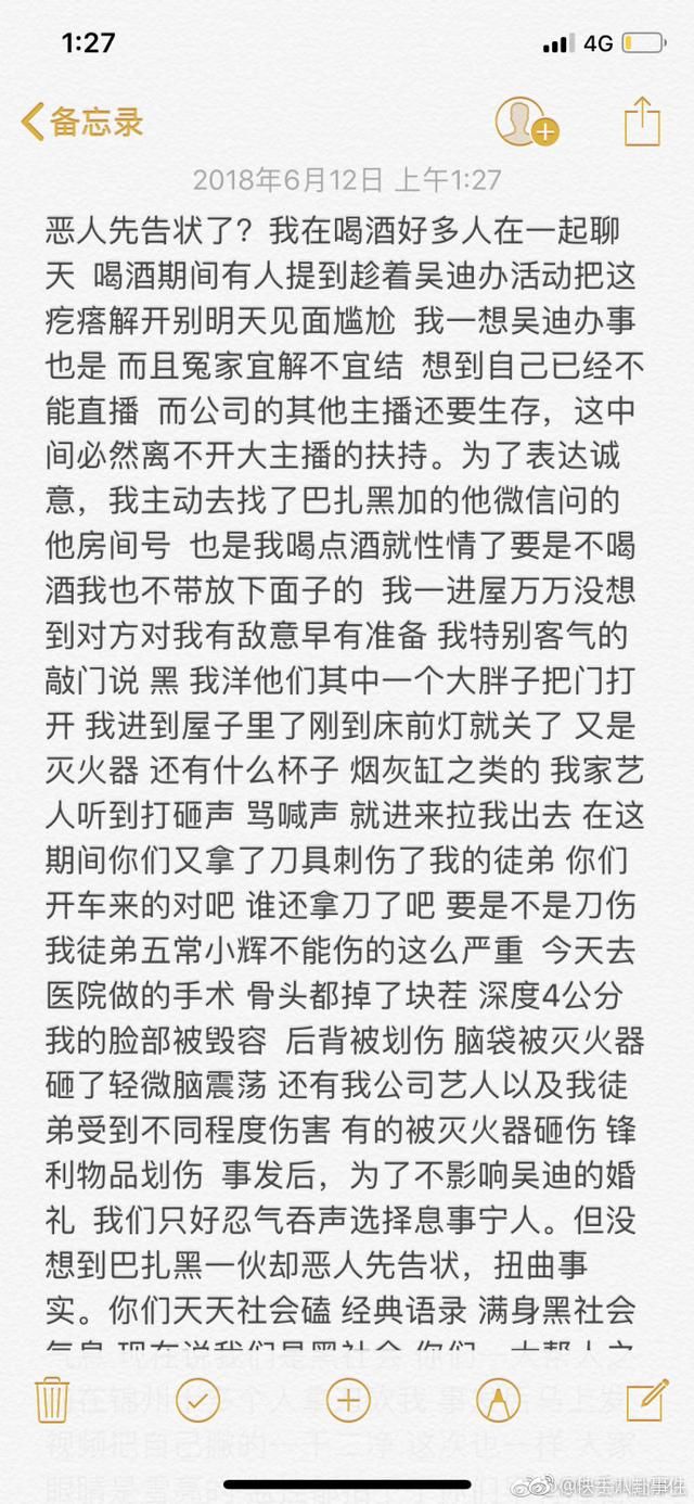 醋王微博回应吴迪结婚和巴扎黑事件