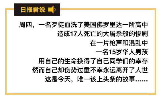 当大屠杀来临，这个15岁华裔男孩牺牲自己拯救了同学，让无数人泪