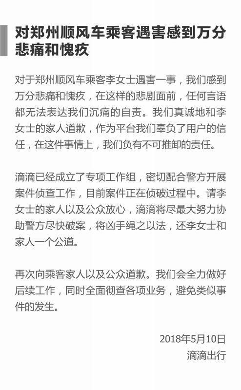 21岁空姐被杀，滴滴出面致歉，软银将转让129亿滴滴股权！