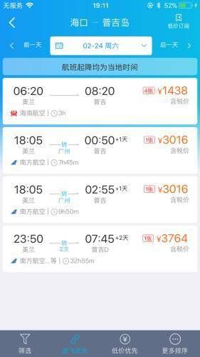 海南返程机票为何卖到1.9万 航空公司有无坐地起价