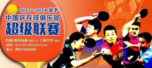 鲁能体育APP今晚直播2017-2018乒超联赛鲁能
