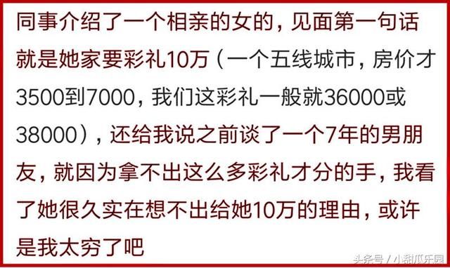 相亲，你见过认不清自我的奇葩吗？网友：怀着孕来的，要18万彩礼