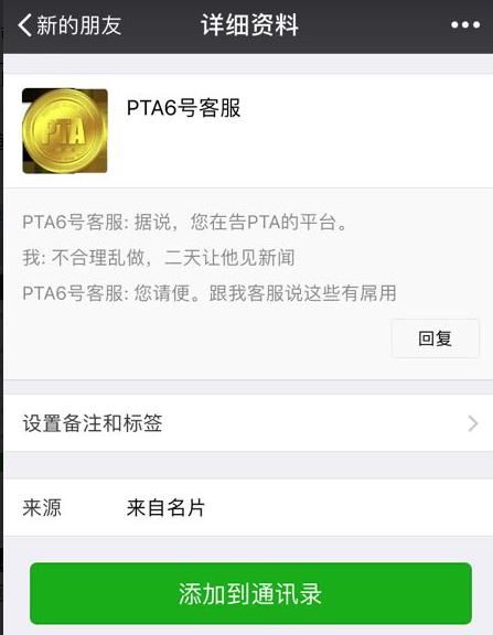 PTA区块链随意冻结投资者帐户 疑似又一起非法集资诈骗案