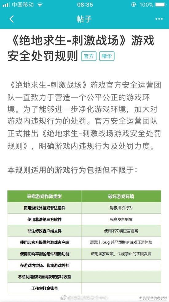 绝地求生手游:修改配置文件属于作弊