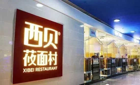 转:大学休学开酒吧,和餐饮死磕,赔过几百万,现在卖面条年赚30亿! - 孟宪民 - 书法家孟宪民的博客 转:大学休学开酒吧,和餐饮死磕,赔过几百万,现在卖面条年赚30亿! - 孟宪民 - 书法家孟宪民的博客