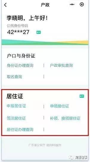 广东省居住证在线查询