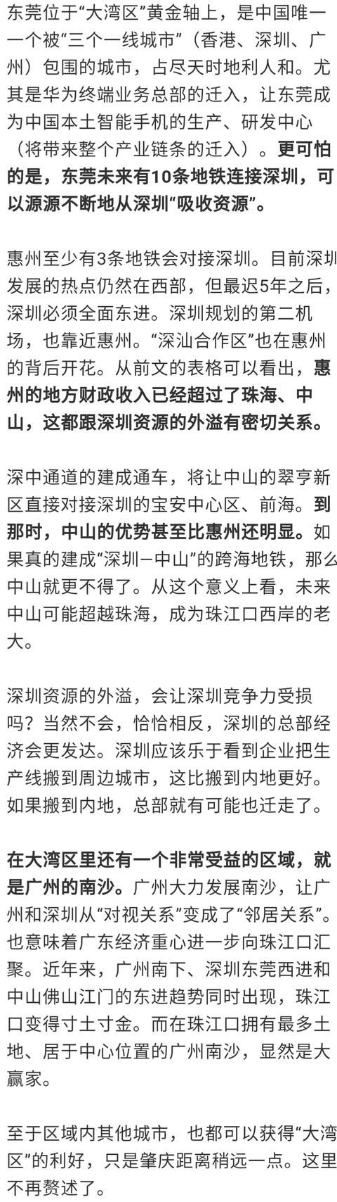 大湾区后500万深圳人，将住在深圳外