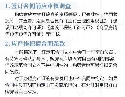 买房须知:8项注意，内涵25个关键点，助你轻松买新房