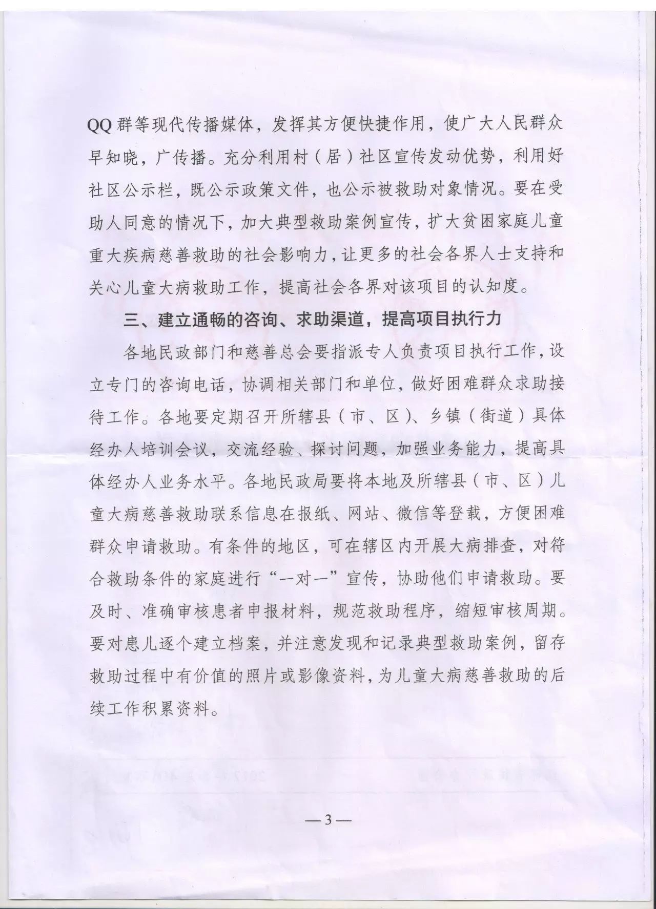 关于进一步做好贫困家庭儿童重大疾病慈善救助