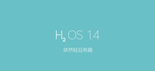 一加手机用户看过来,氢OS系统官方只更新维护