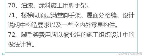 请注意，土建、安装造价预算容易遗漏的部分！