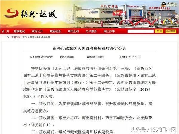 绍兴老城区拆迁一波接一波 最高拆迁补偿15531元\/平方米