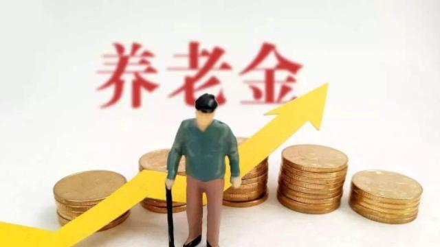 高龄养老金多少岁才能领?能领多少钱?