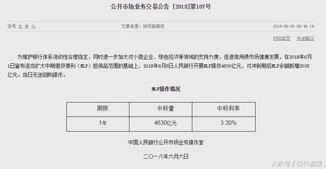 4630亿元！央行大放水？实际也在加息！