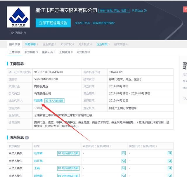 这剧情!打人保安公司老板竟是丽江俱乐部法人