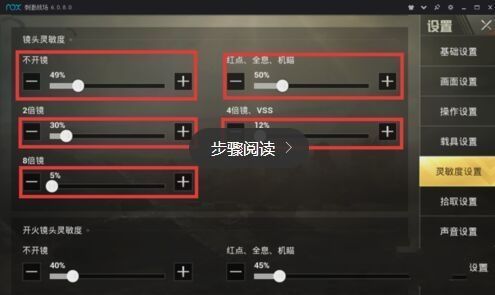 绝地求生刺激战场模拟器灵敏度设置推荐