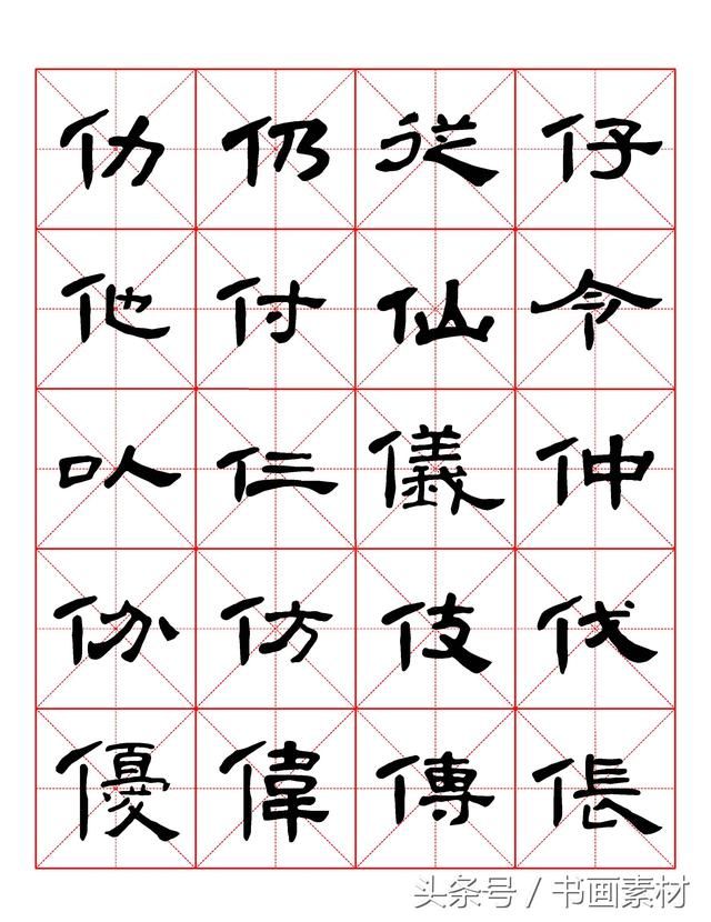 书画素材｜曹全碑隶书字汇米字格字帖，临过的来看看原文吧