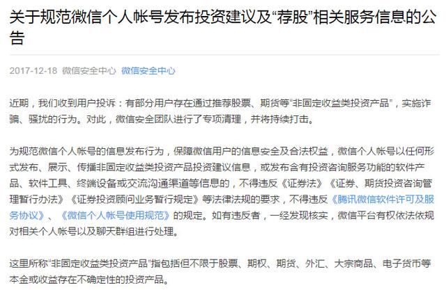 微信群炒股,大多不靠谱,所以马化腾怒了!