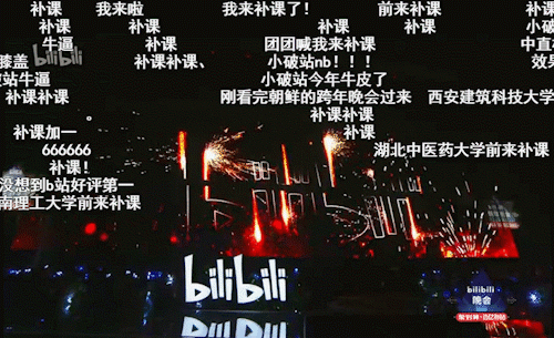 b站跨年晚会腾讯视频