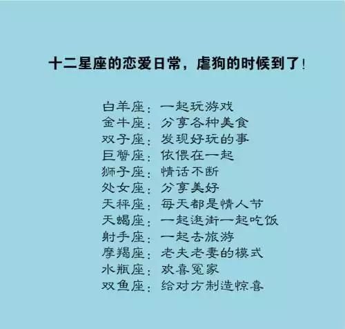 十二星座的恋爱日常，虐狗的时候到了！谁与双子座注定是冤家？