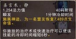 魔兽世界8.0：测试服神牧技能天赋改动，治疗能力还是难有大作为