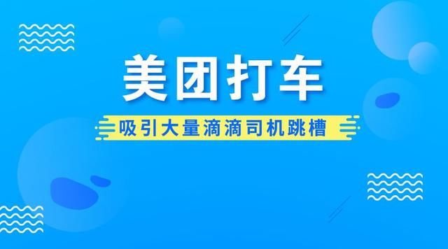 别等了，美团打车凉了！现实很骨感！